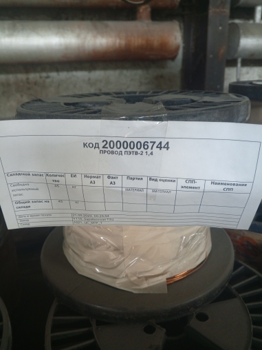 ПРОВОД ПЭТВ-2 1,4