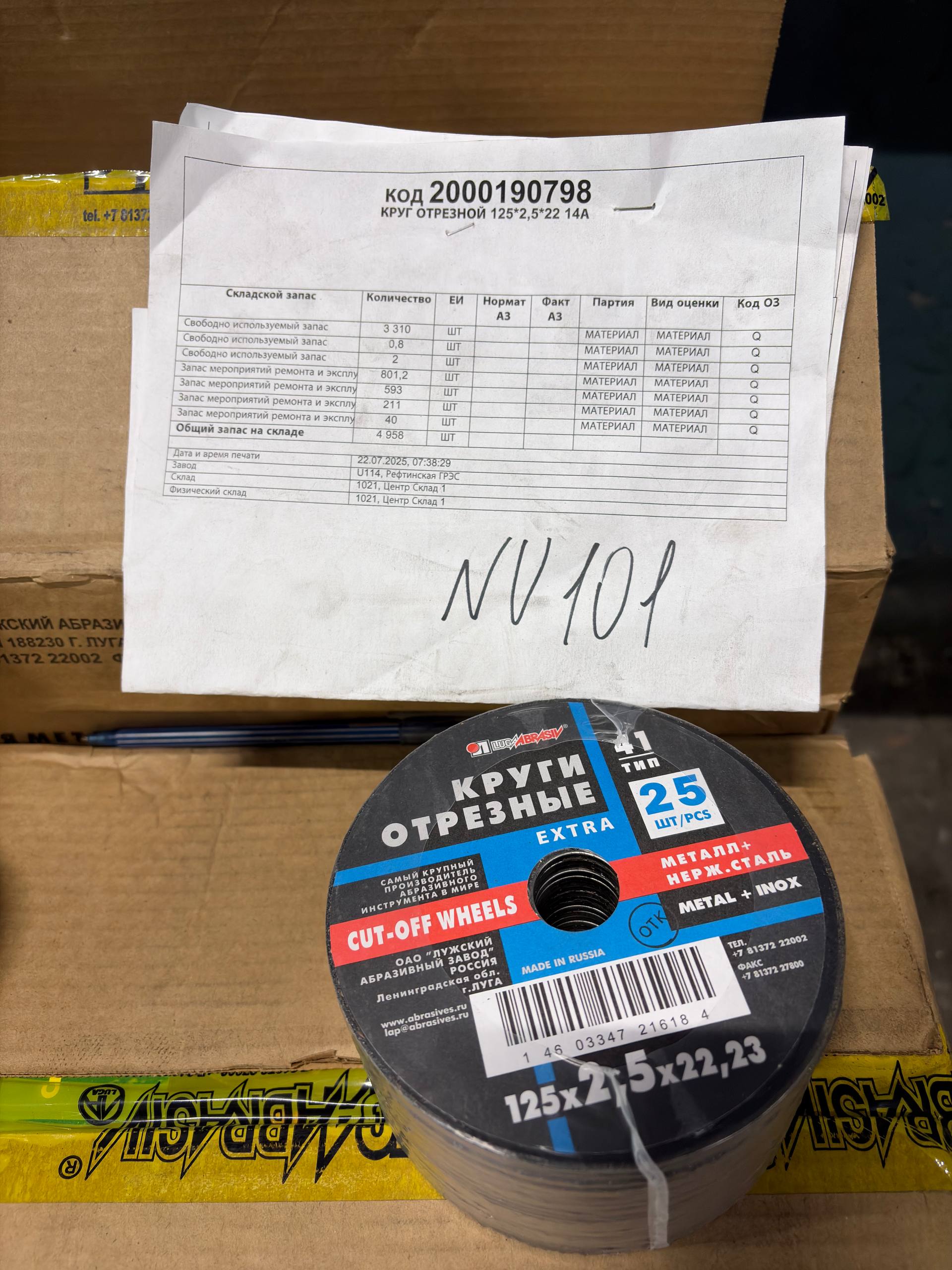 КРУГ ОТРЕЗНОЙ 125*2,5*22 14А