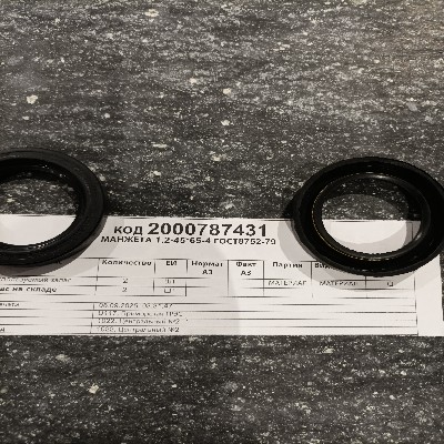 МАНЖЕТА 1,2-45*65-4 ГОСТ8752-79