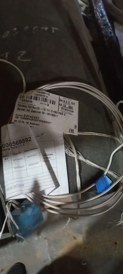 ПРОВОД ПУГВ 1*1,5 (М)