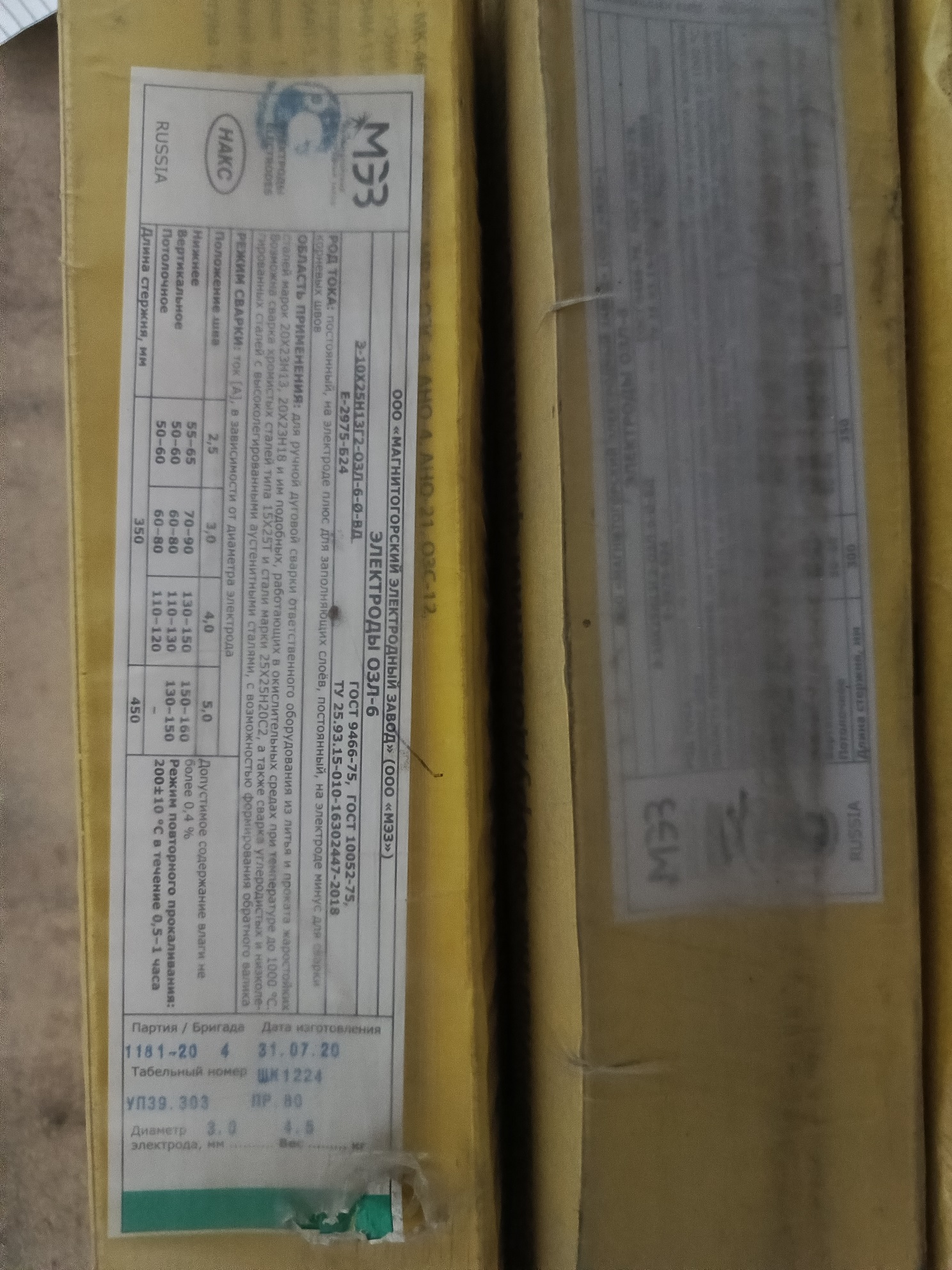 ЭЛЕКТРОД ОЗЛ-6 3ММ ГОСТ9466-75