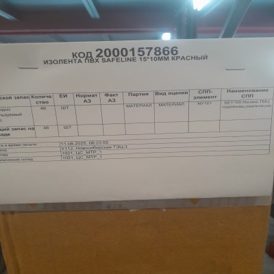 ИЗОЛЕНТА ПВХ SAFELINE 15*10ММ КРАСНЫЙ