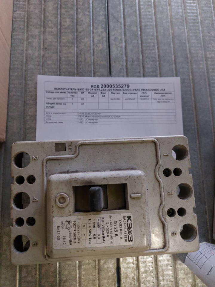 ВЫКЛЮЧАТЕЛЬ ВА57-35-341810.25А-320-690АС