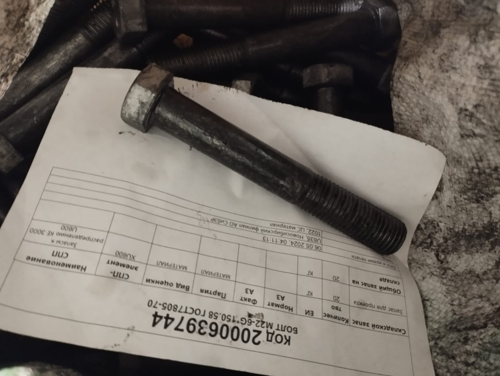 БОЛТ М22-6G*150.58 ГОСТ7805-70