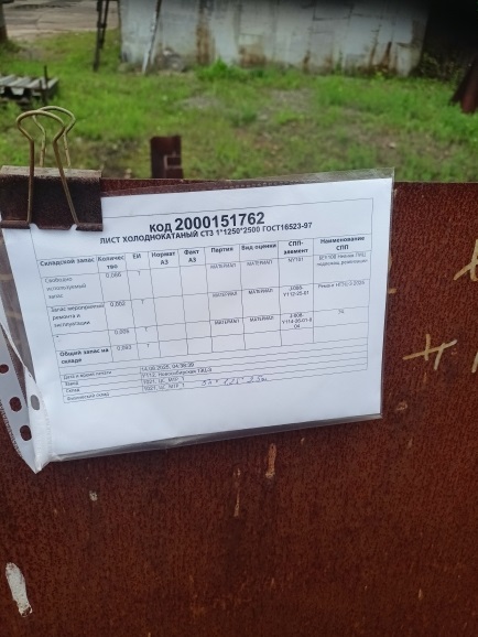 ЛИСТ Х/К СТ3 1*1250*2500 ГОСТ16523-97