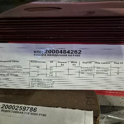 БУМАГА НАЖДАЧНАЯ А4 Р400