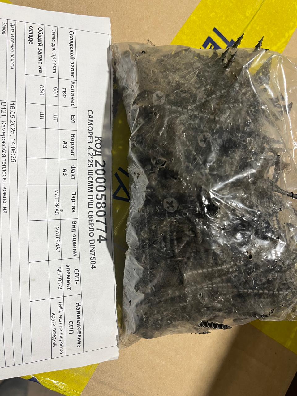 САМОРЕЗ 4,2*25 ШСММ П/Ш СВЕРЛО DIN7504