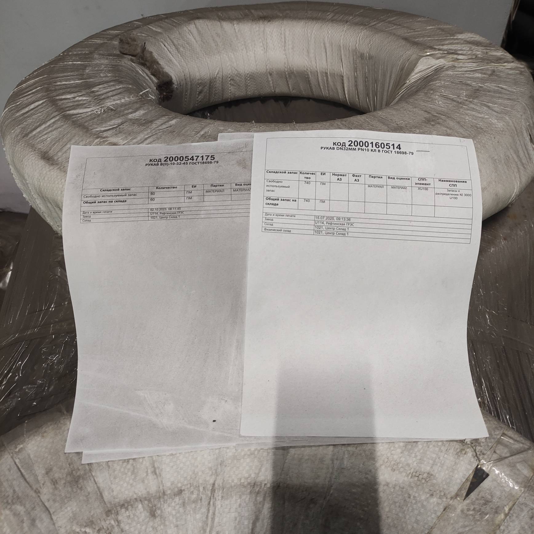 РУКАВ НАПОР В D32 P10 ГОСТ18698-79