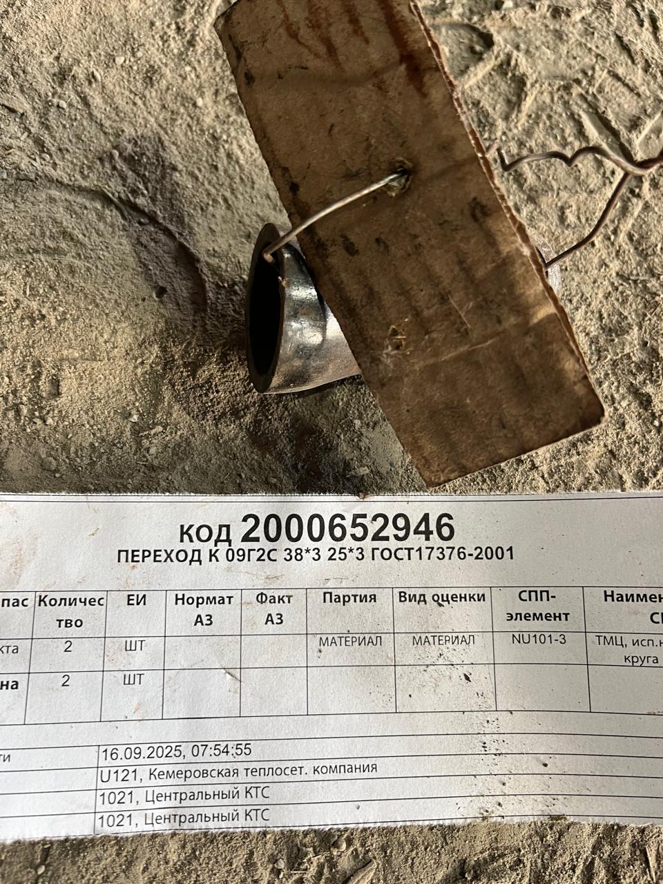 ПЕРЕХОД К 09Г2С 38*3 25*3 ГОСТ17376-2001