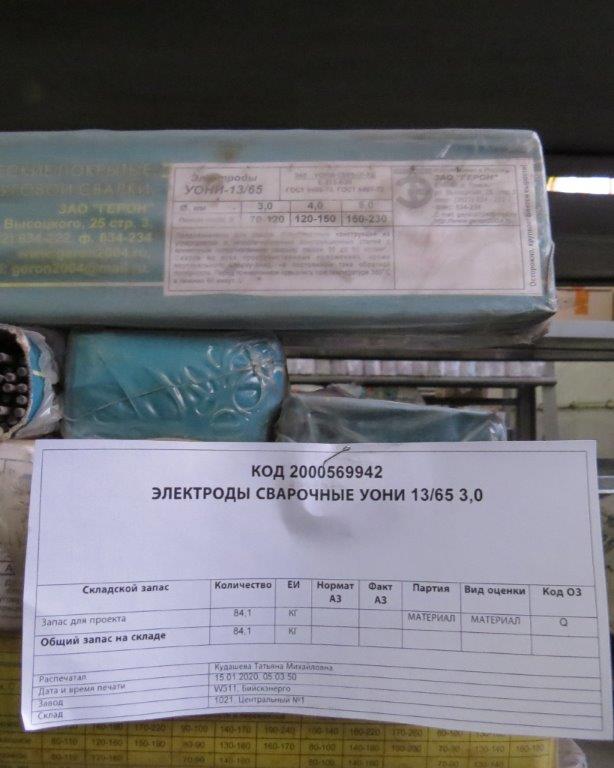 Сварочные электроды купить по выгодной цене на торговой площадке | ЭТП ...