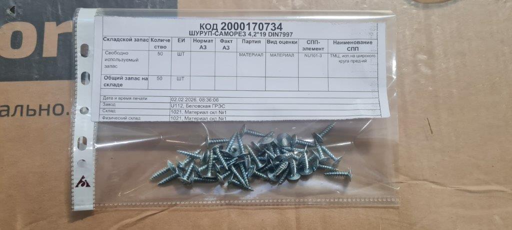 ШУРУП-САМОРЕЗ 4,2*19 DIN7997