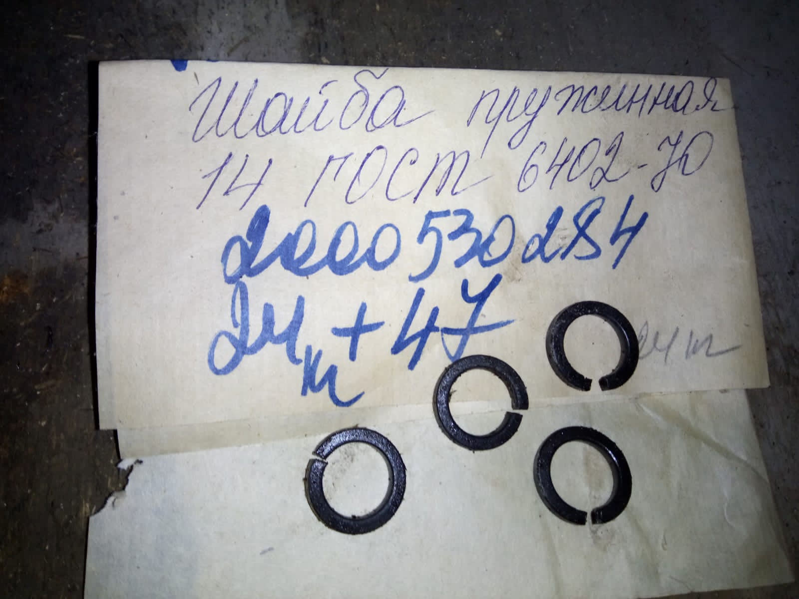 ШАЙБА ПРУЖИННАЯ 1.14 СТ65Г ГОСТ6402