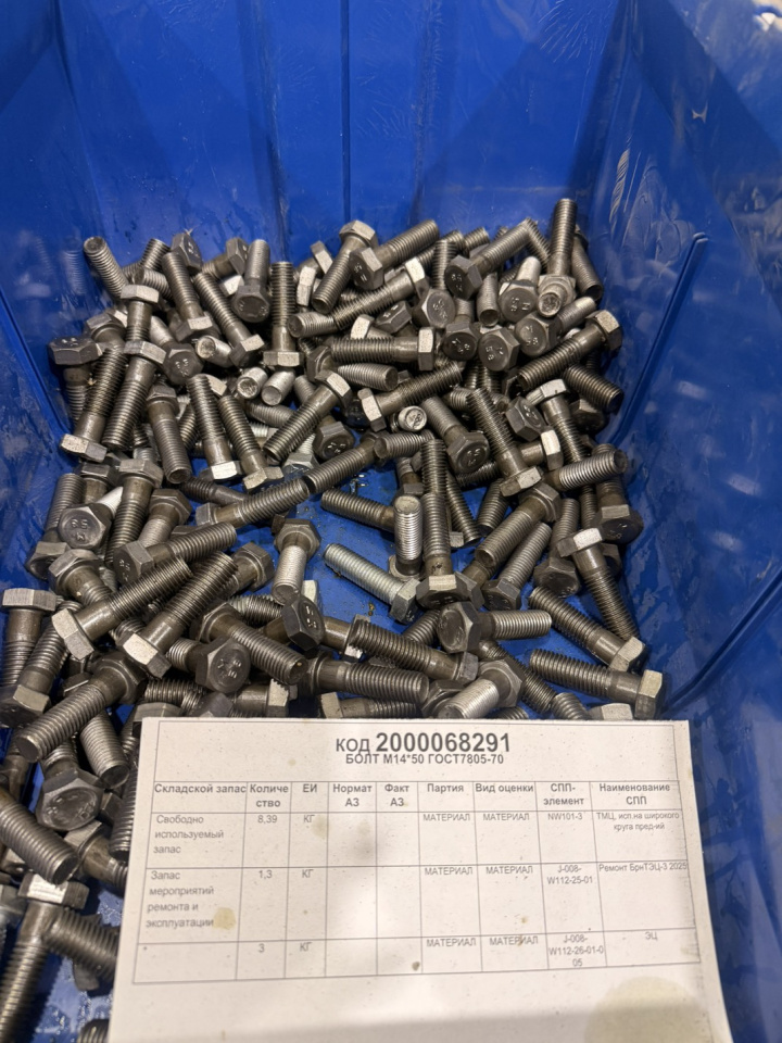 БОЛТ М14*50 ГОСТ7805-70