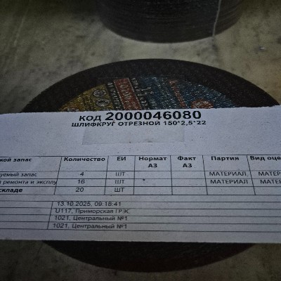 ШЛИФКРУГ ОТРЕЗНОЙ 150*2,5*22