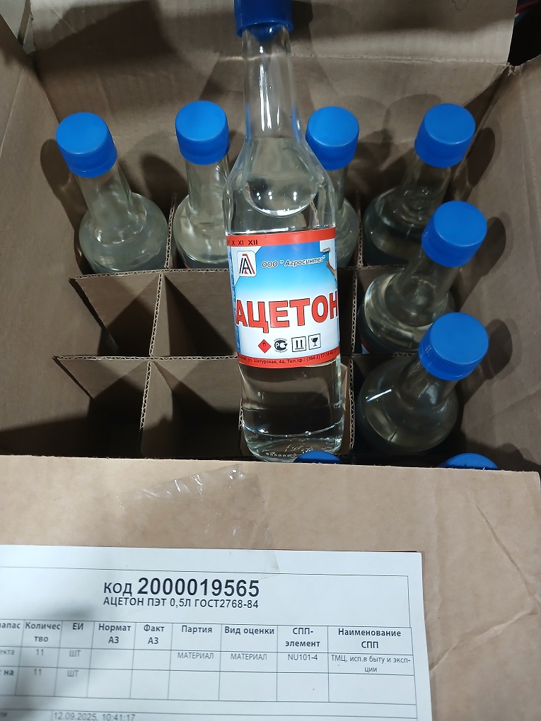 АЦЕТОН ПЭТ 0,5Л ГОСТ2768-84