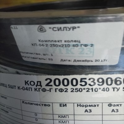 КМП КОЛЕЦ 5ШТ К-04П КГФ-Г ГФ2 250*210*40