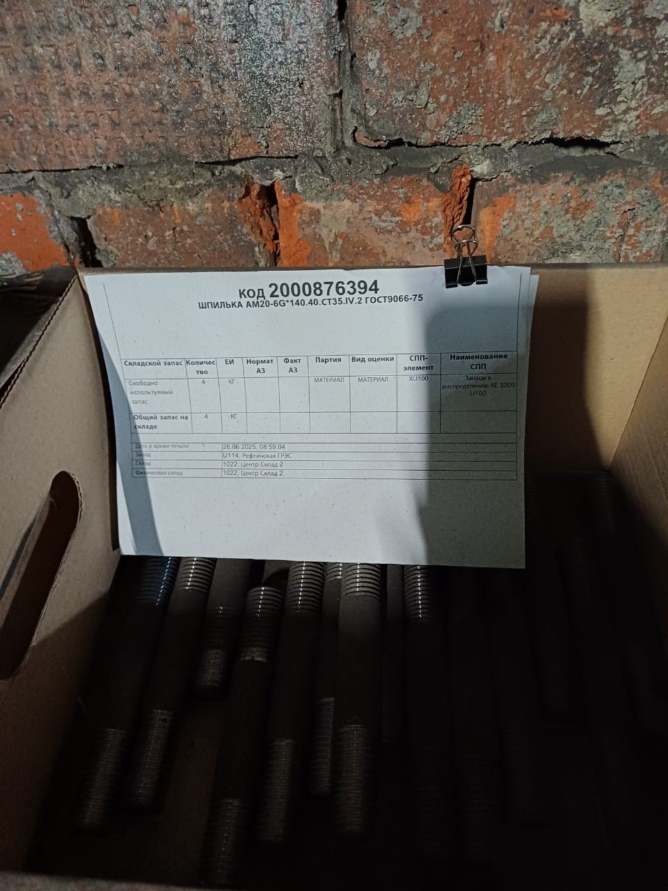 ШПИЛЬКА АМ20-6G*140.40.СТ35.IV.2 Г9066