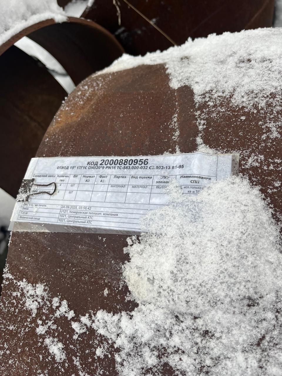 ОТВОД 15° 17Г1С DN820*9 ТС-583.000-032