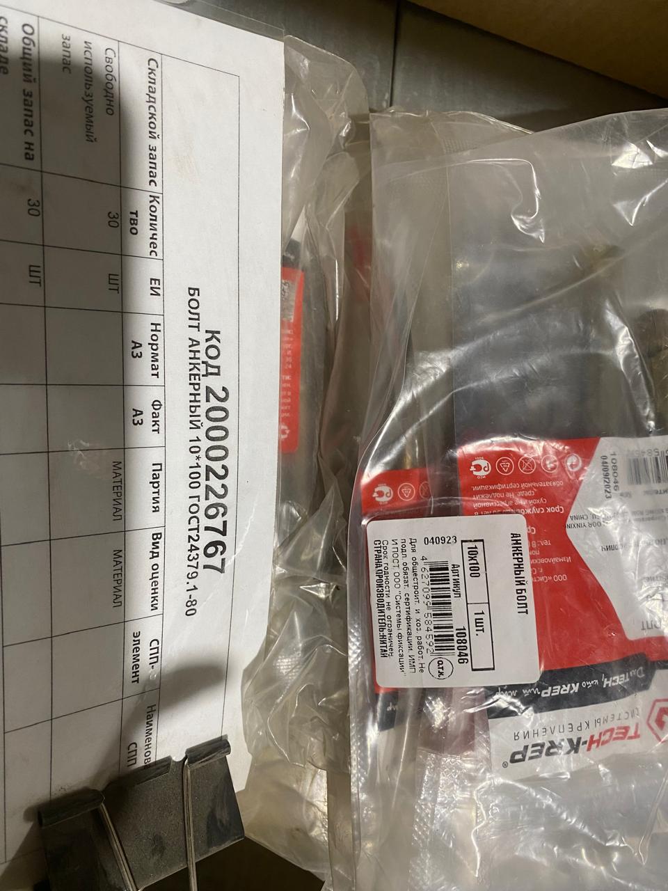 БОЛТ АНКЕРНЫЙ М10*100 ГОСТ24379.1-80