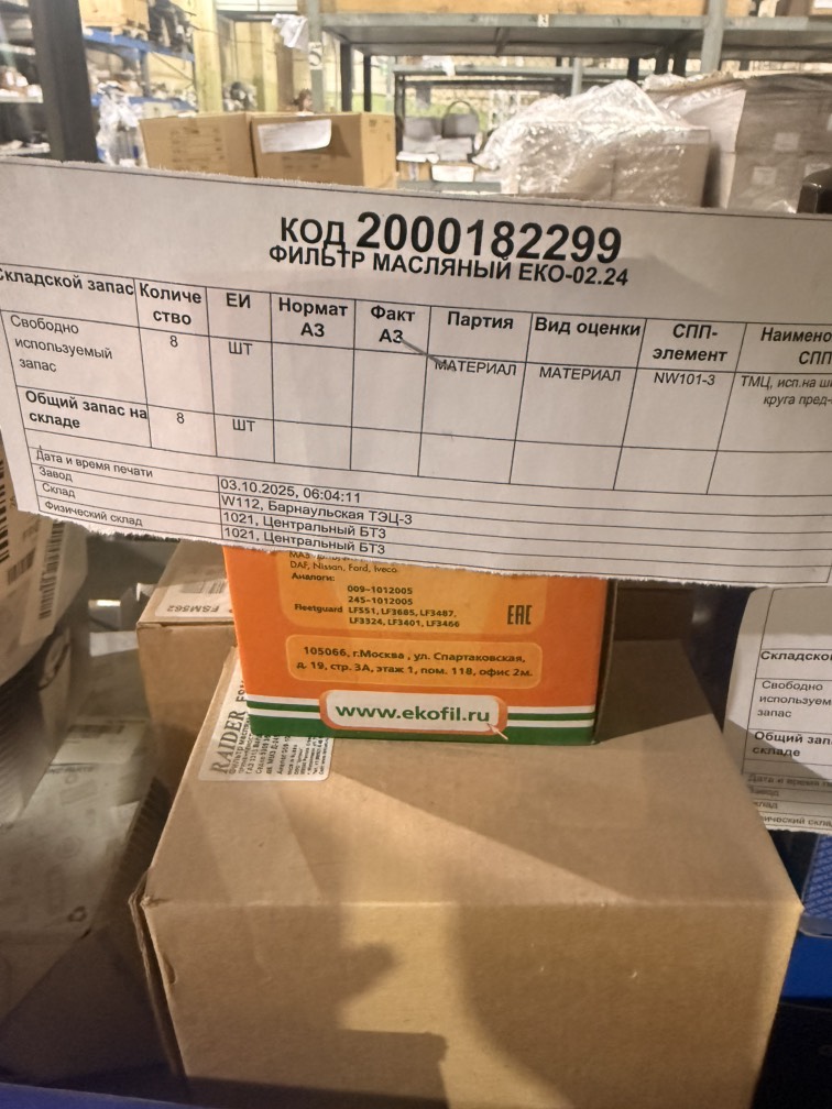 ФИЛЬТР МАСЛЯНЫЙ ЕКО-02.24