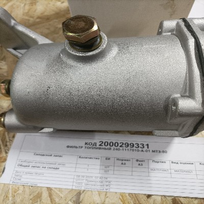 ФИЛЬТР ТОПЛИВНЫЙ 240-1117010-А-01