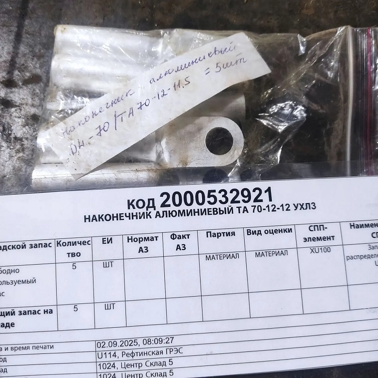 НАКОНЕЧНИК АЛЮМИНИЕВЫЙ ТА 70-12-12 УХЛ3