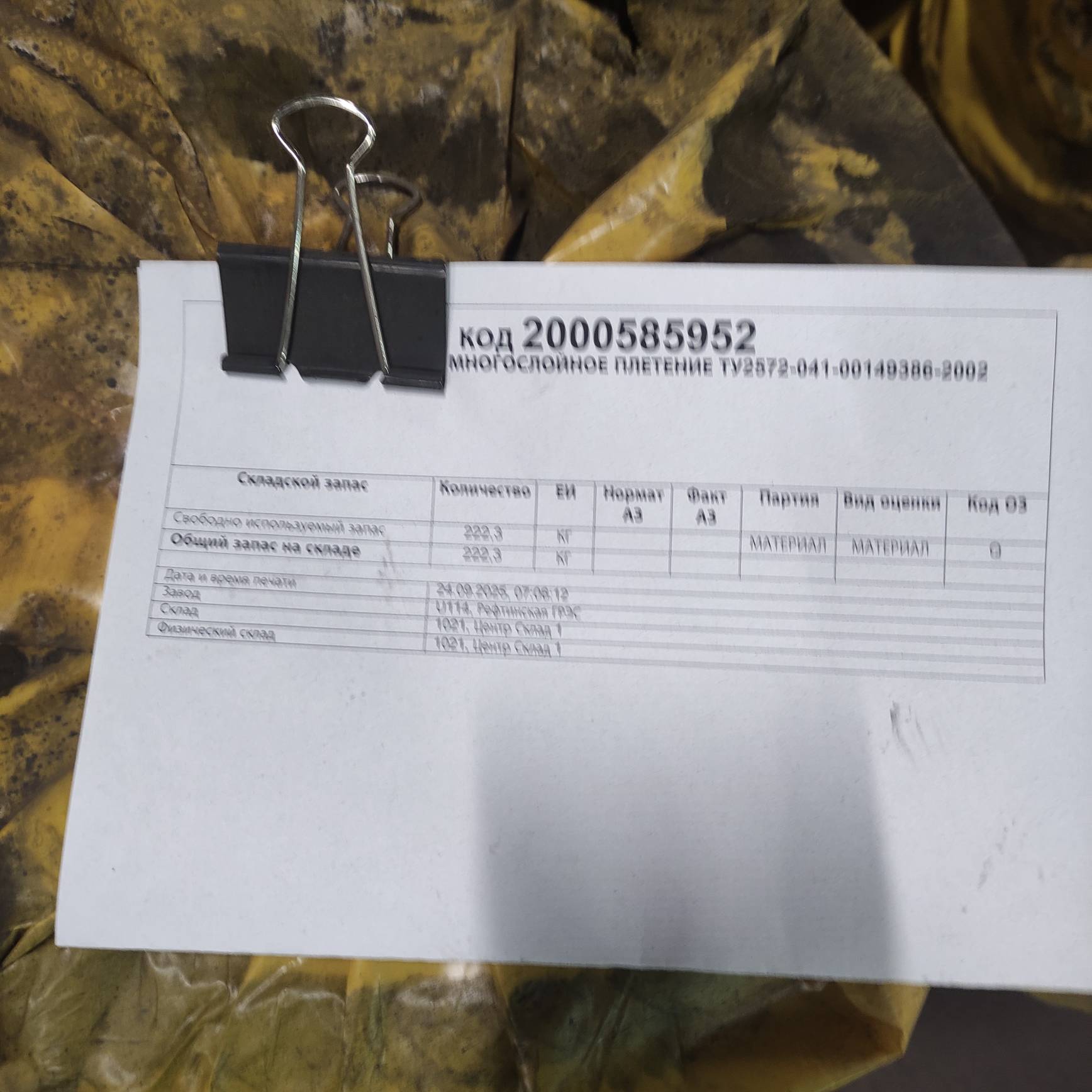 НАБИВКА МНОГОСЛ АП-31 24*24 ТУ2572-041-0