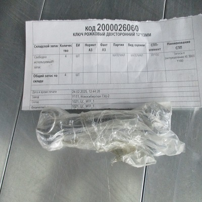 КЛЮЧ РОЖ ДВУСТ 12*13ММ