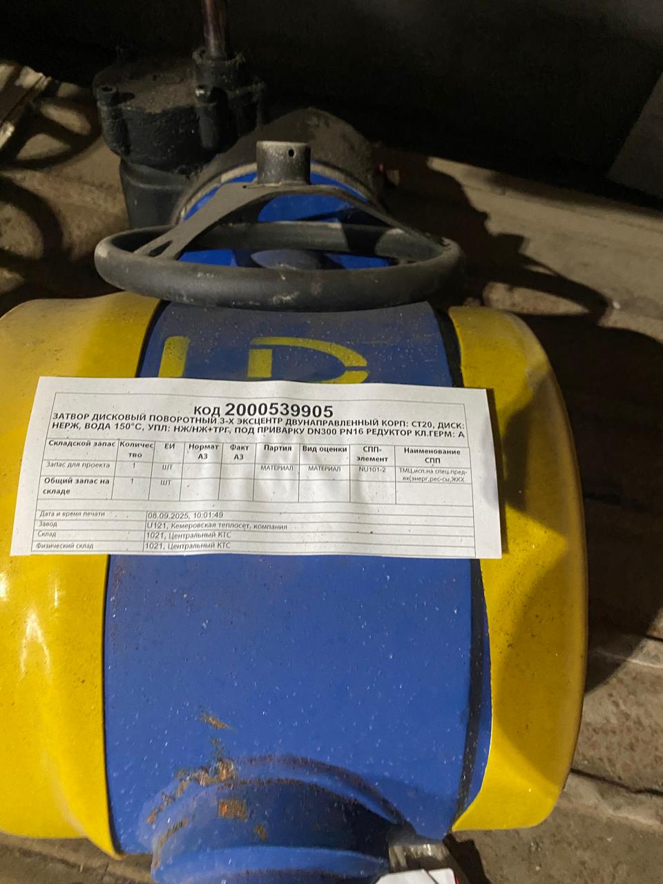 ЗАТВОР 2Н СТ/НЖ ВОДА 150 П 300/16 Р A