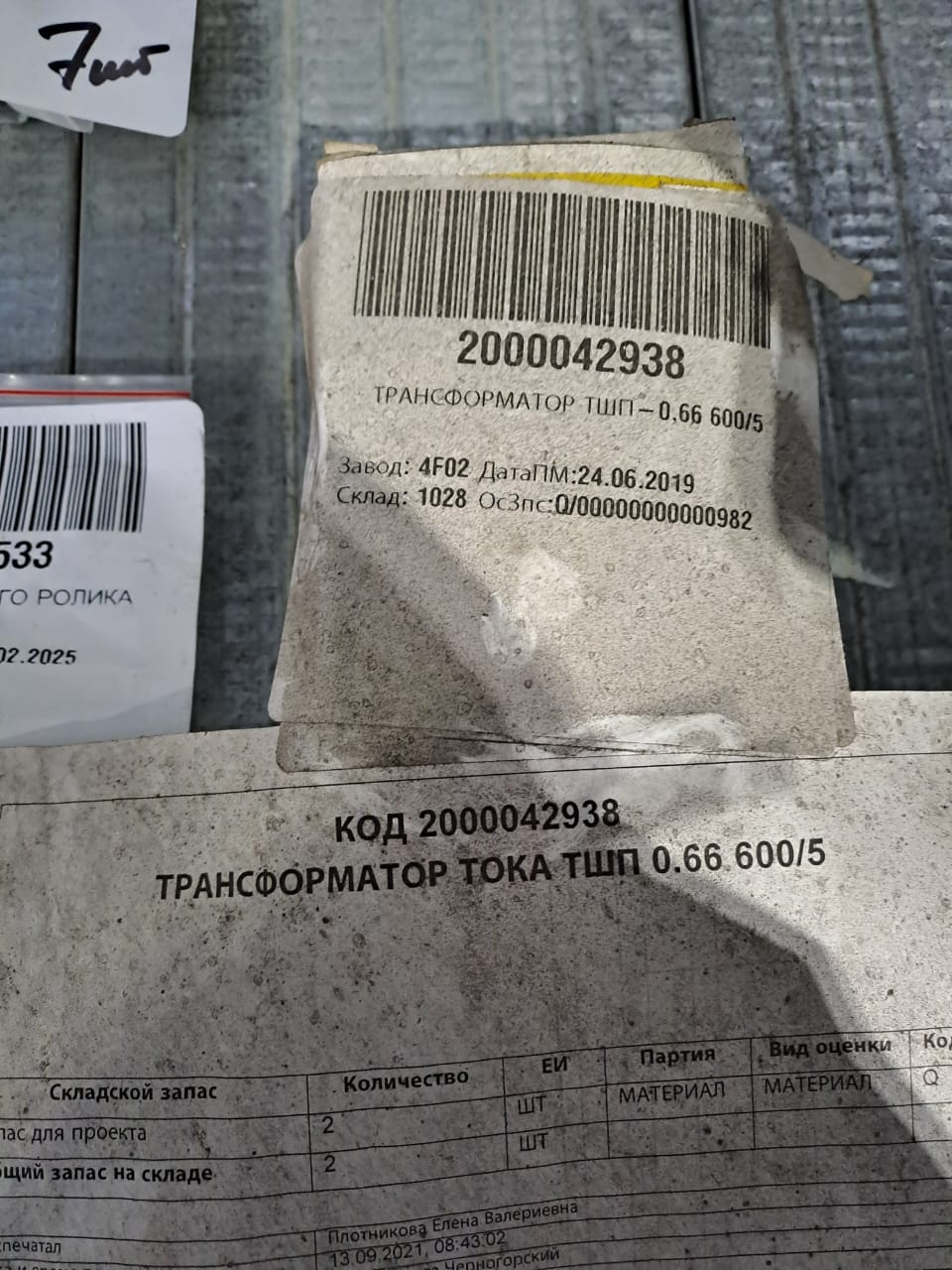 ТРАНСФОРМАТОР ТШП-0,66 600/5