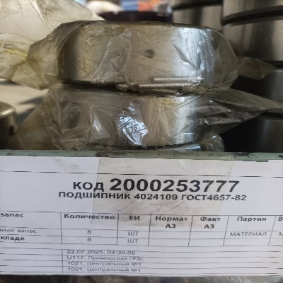 ПОДШИПНИК 4024109