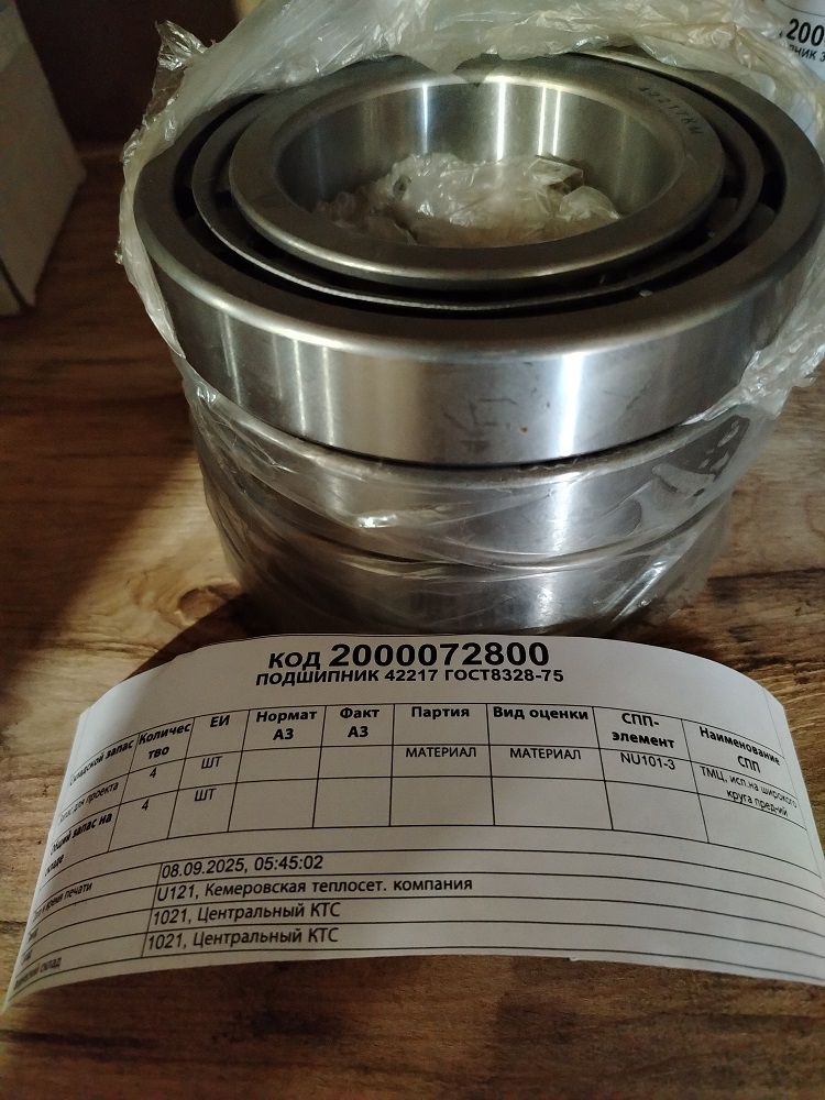 ПОДШИПНИК 42217
