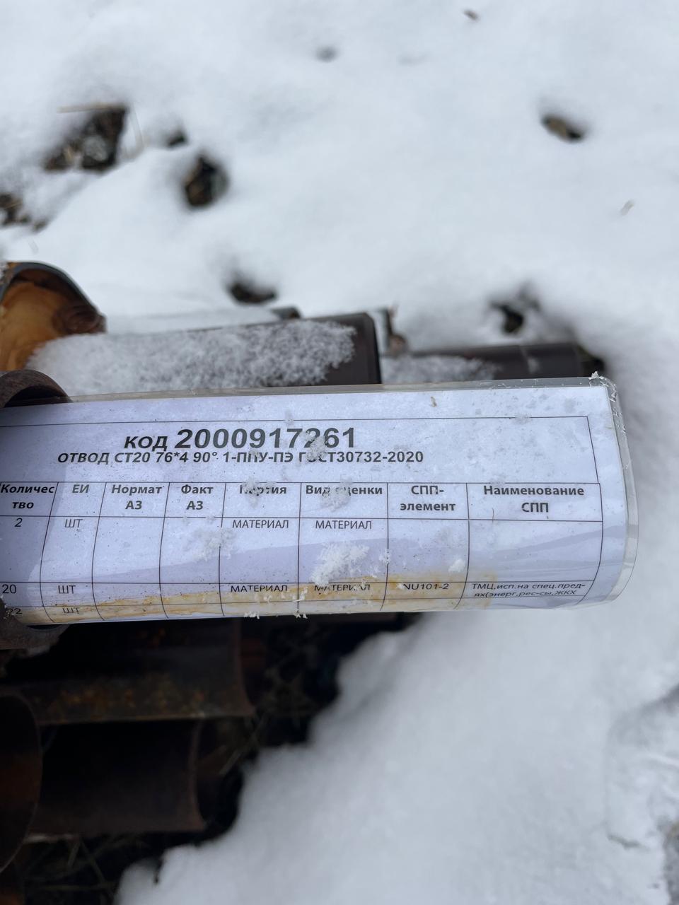 ОТВОД СТ20 76*4 90° 1-ППУ-ПЭ ГОСТ30732