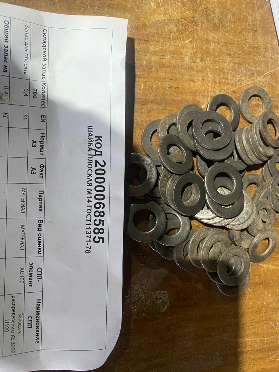 ШАЙБА М14 ГОСТ11371-78