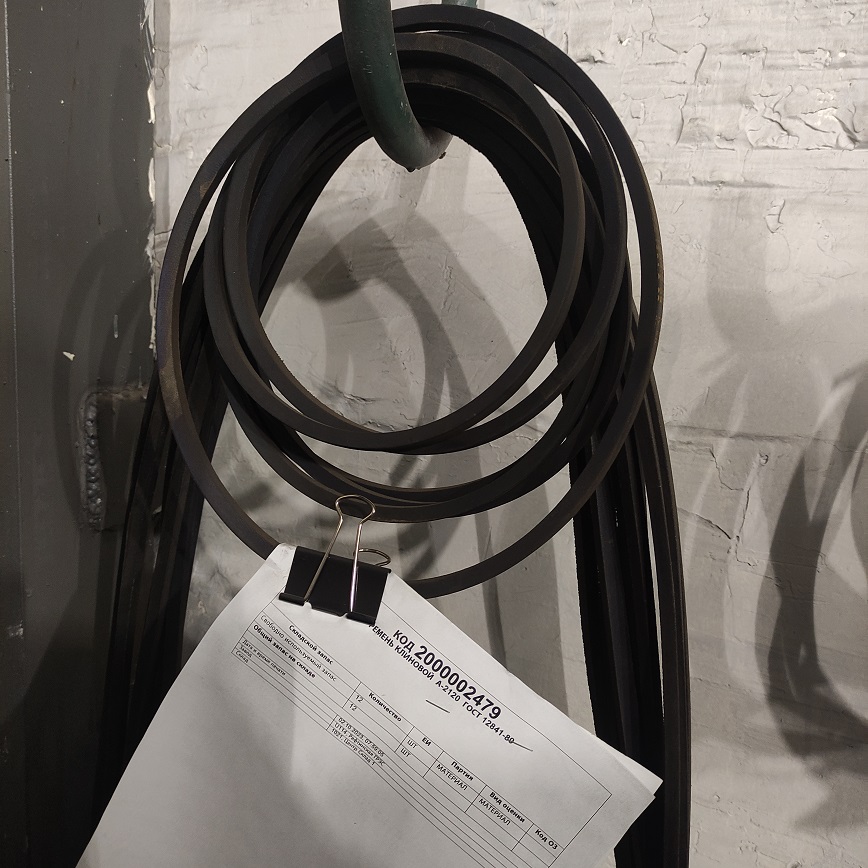 РЕМЕНЬ КЛИНОВОЙ А-2120