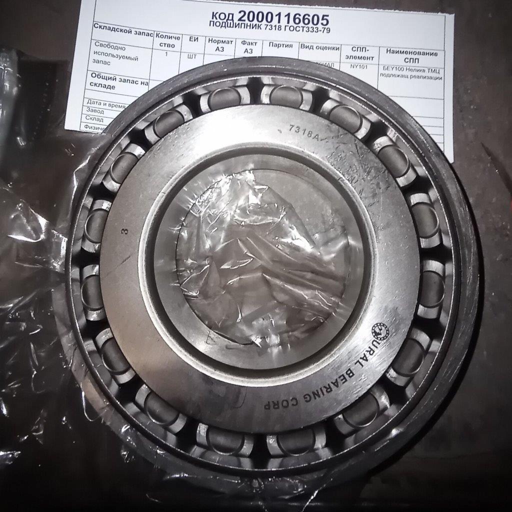 ПОДШИПНИК 7318
