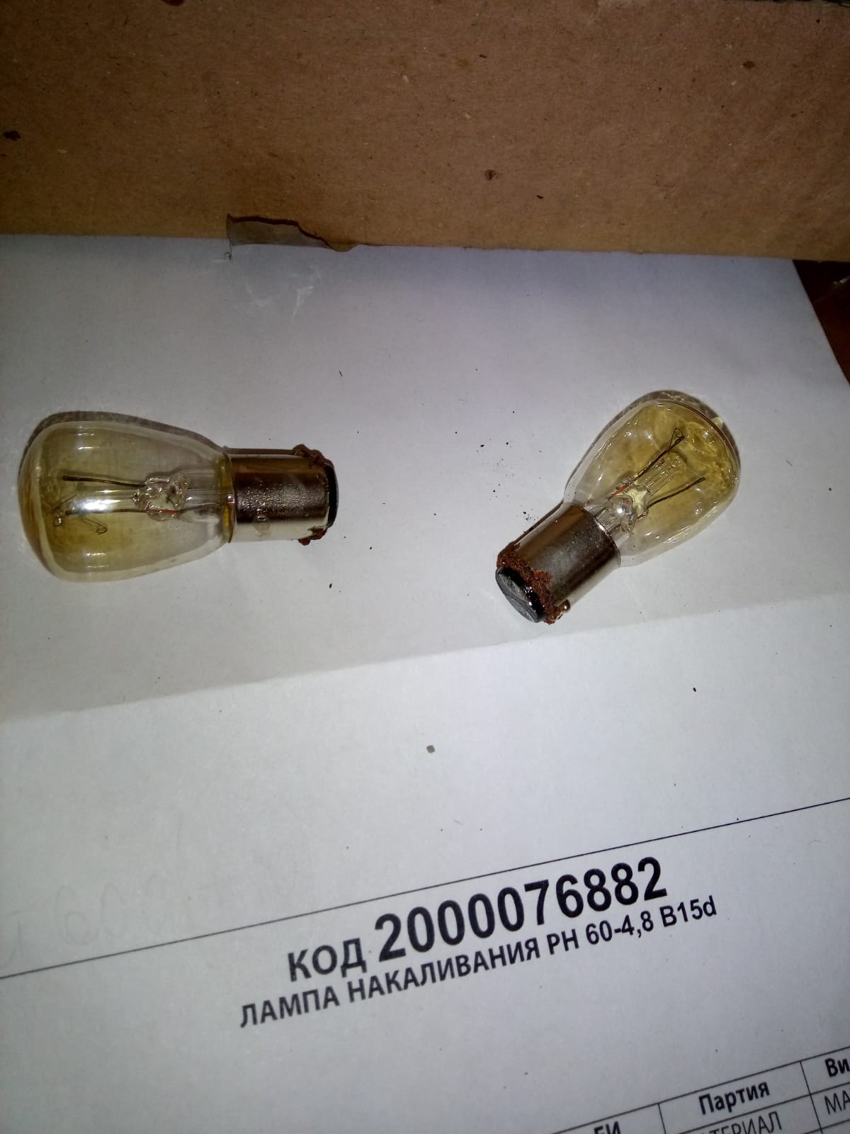 ЛАМПА НАКАЛИВАНИЯ РН 60-4,8 B15d