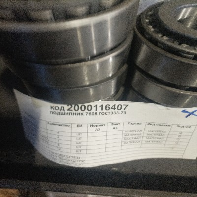 ПОДШИПНИК 7608