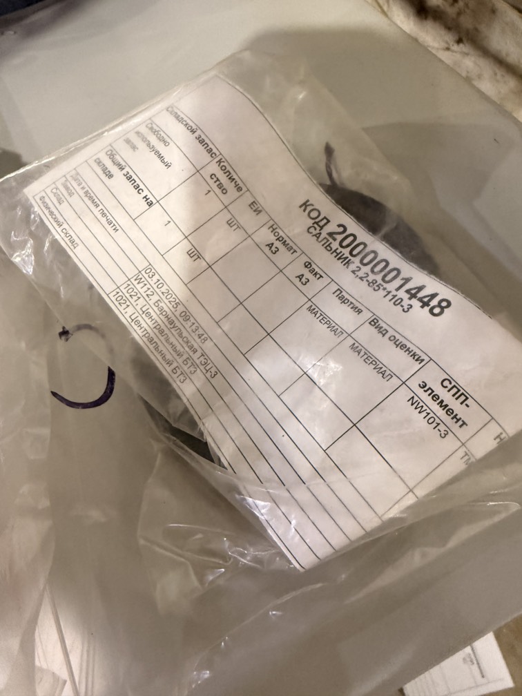 САЛЬНИК 2,2-85*110-3