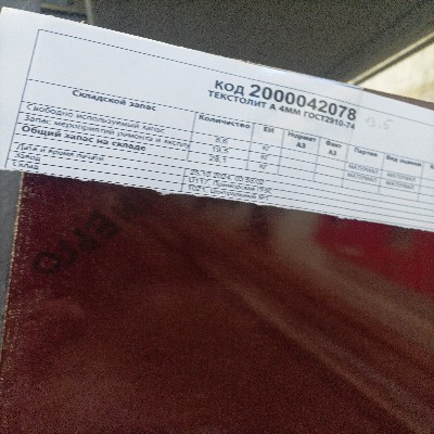 ТЕКСТОЛИТ А 4ММ