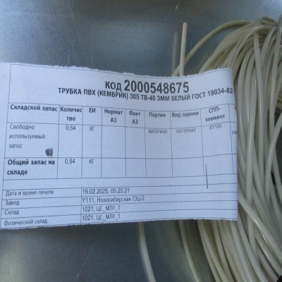 ТРУБКА ПВХ 305 ТВ-40 3ММ БЕЛ ГОСТ19034