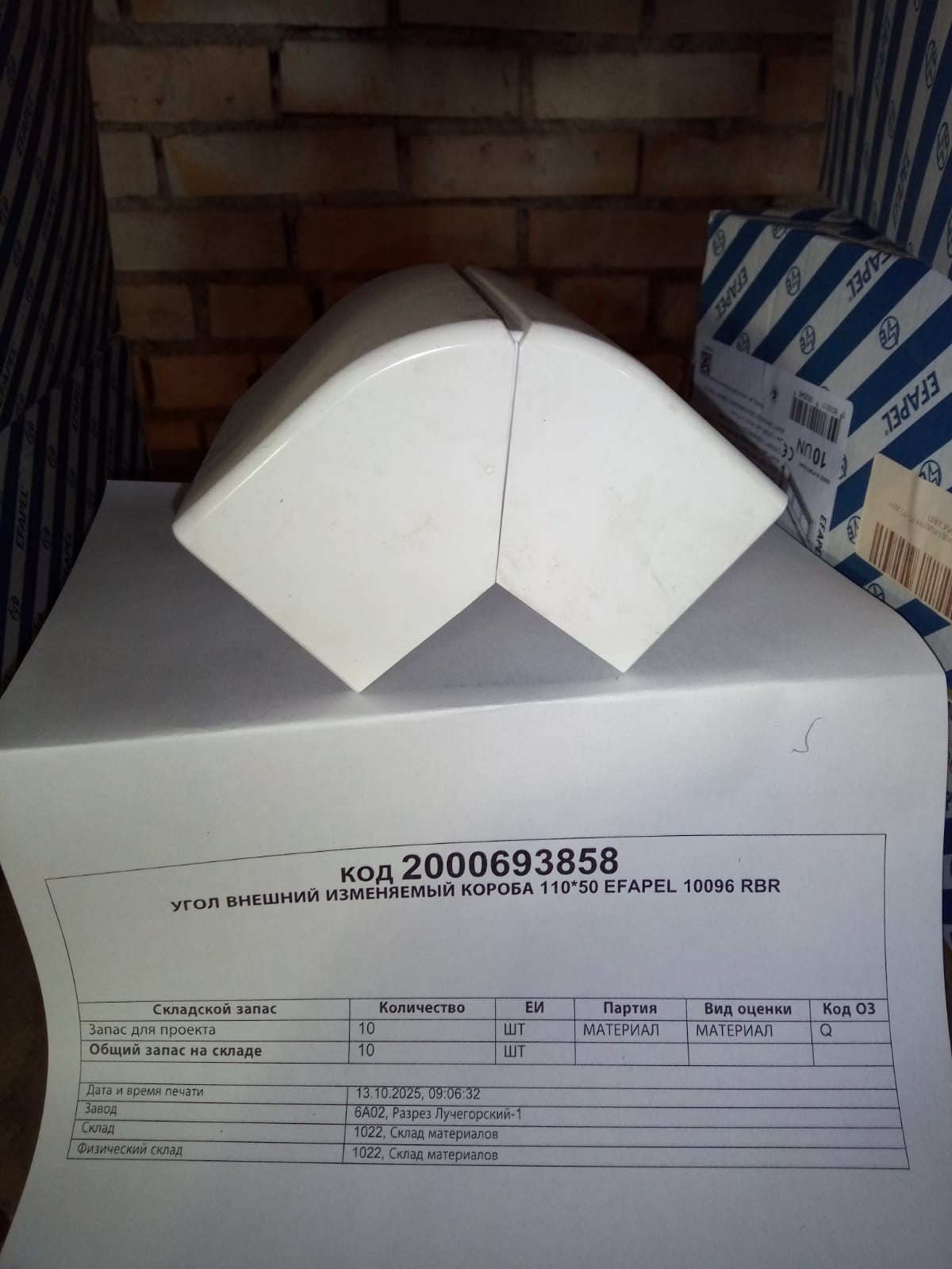 УГОЛ ВНЕШНИЙ 110*50 EFAPEL 10096 RBR
