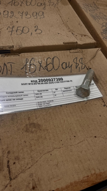 БОЛТ M16-6G*55.88.099 (S24) ГОСТ7798-70