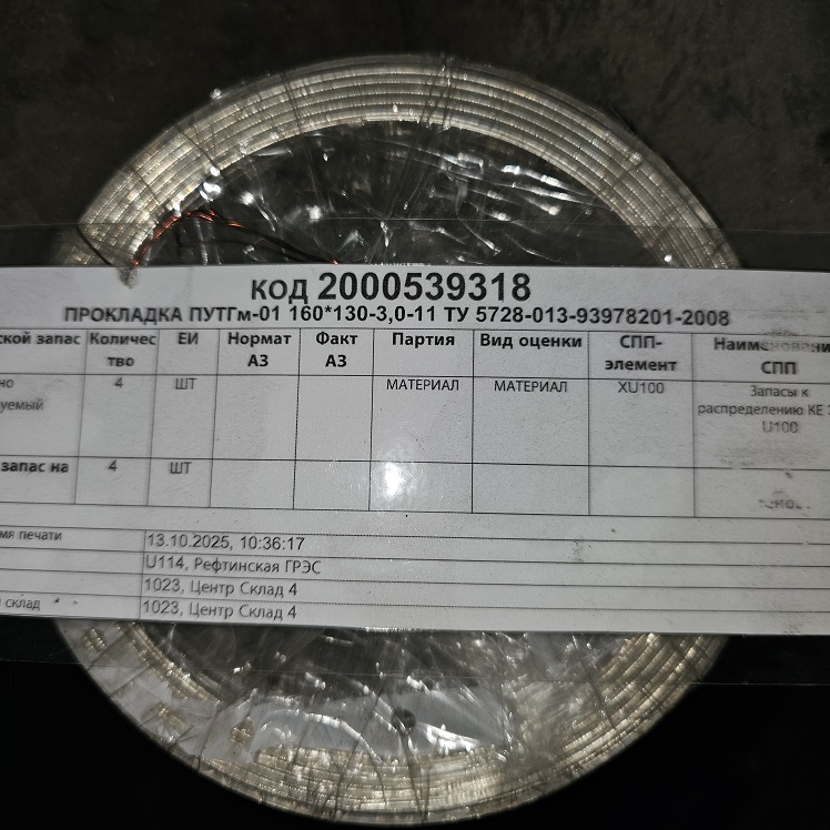 ПРОКЛАДКА ПУТГм-01 160*130-3,0-11