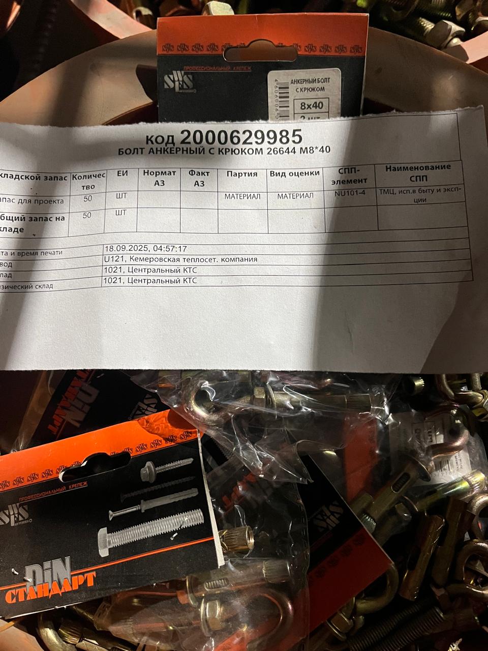 БОЛТ АНКЕРНЫЙ С КРЮКОМ 26644 М8*40