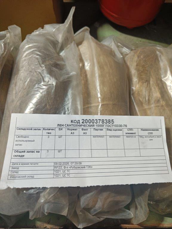 ЛЕН САНТЕХНИЧЕСКИЙ 1000Г ГОСТ10330-76