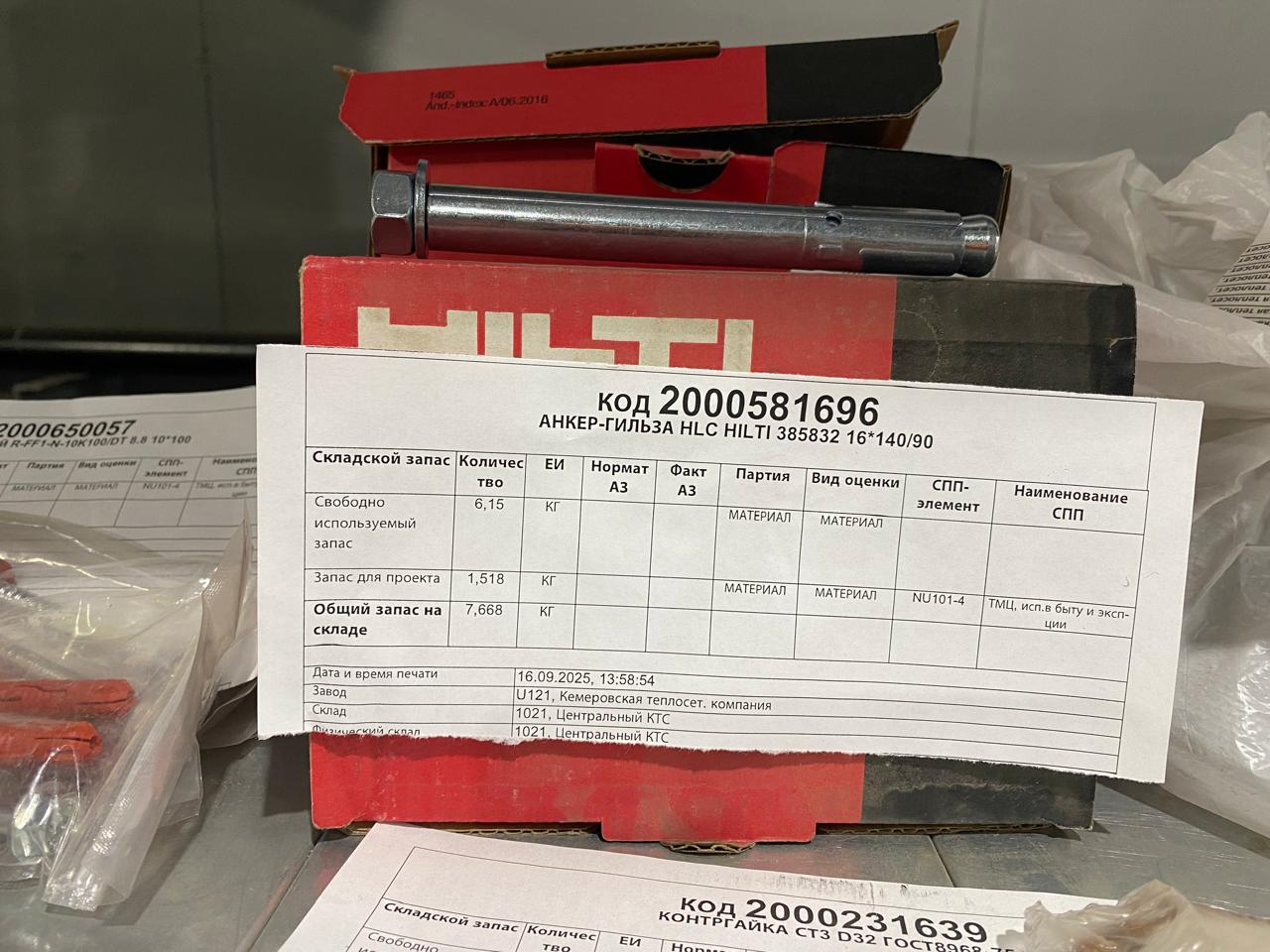 АНКЕР-ГИЛЬЗА HLC HILTI 385832 16*140/90