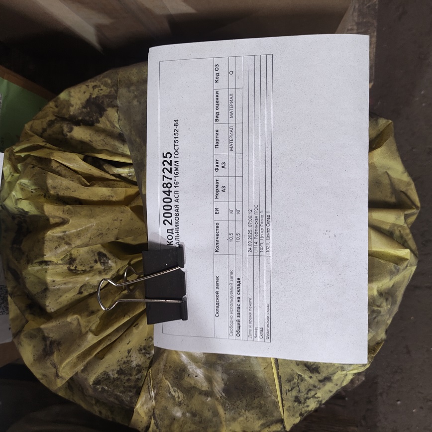 НАБИВКА САЛЬНИКОВАЯ АСП 16*16ММ