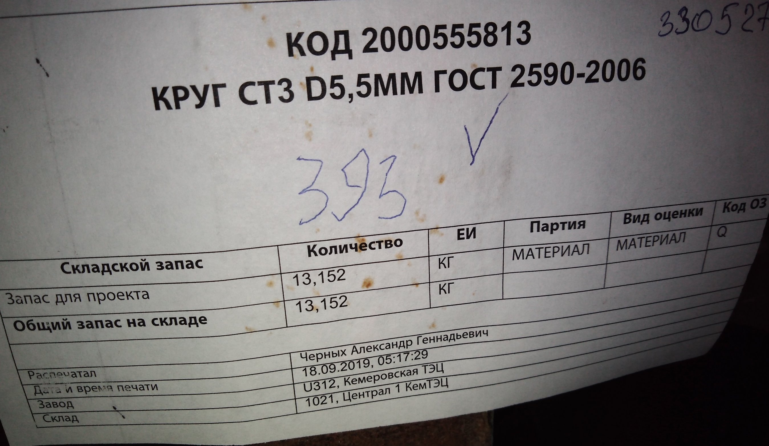 КРУГ СТ3 D5,5ММ ГОСТ2590-2006