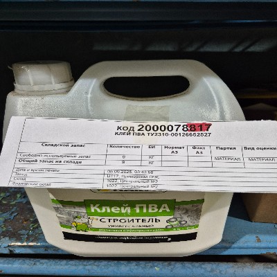 КЛЕЙ ПВА ТУ2310-00126652527 (КГ)